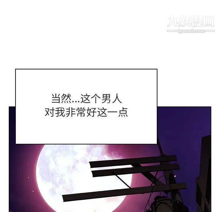 与上司的密约第20话