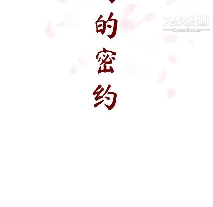 与上司的密约第21话