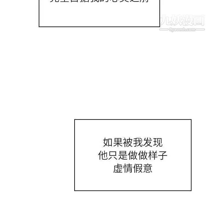 与上司的密约第23话