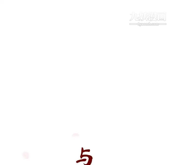 与上司的密约第25话