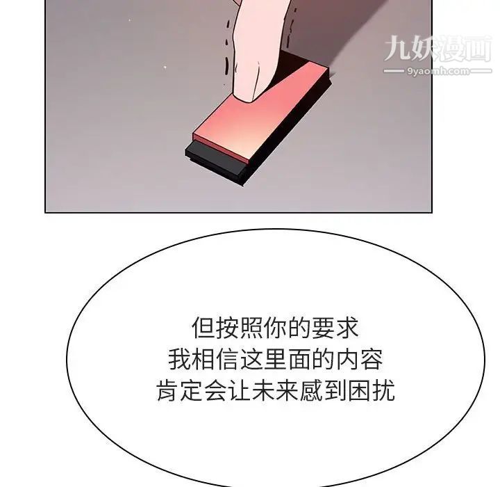 与上司的密约第27话