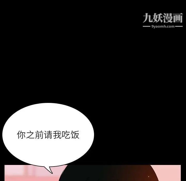 与上司的密约第28话