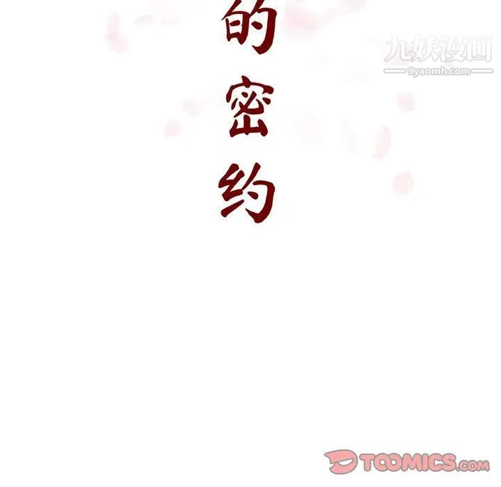 与上司的密约第31话