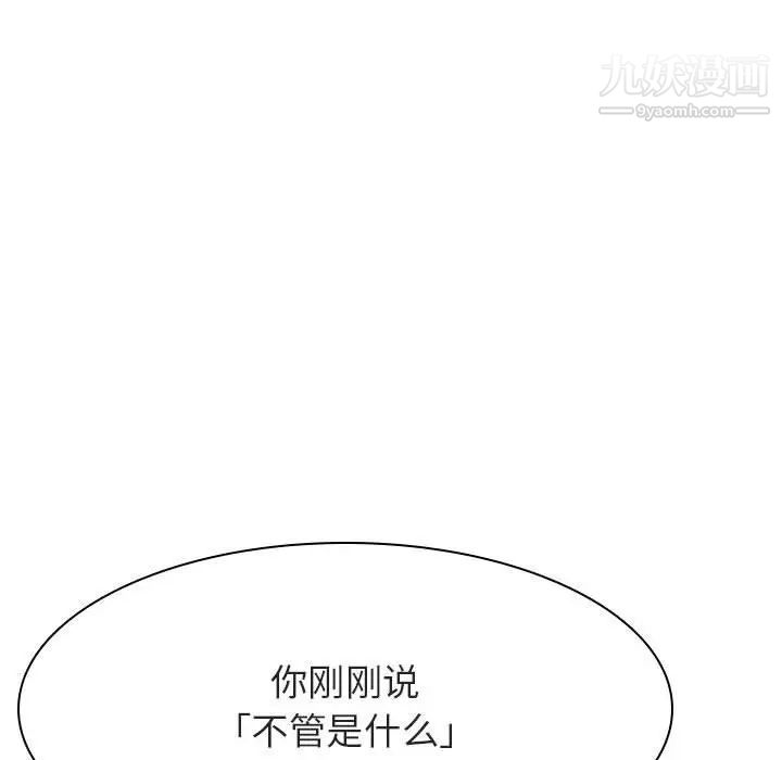 与上司的密约第33话