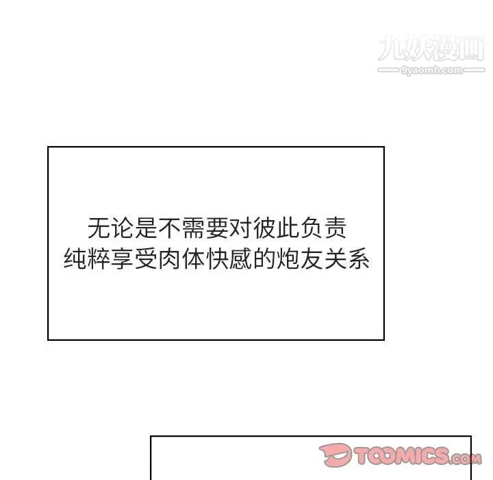 与上司的密约第33话