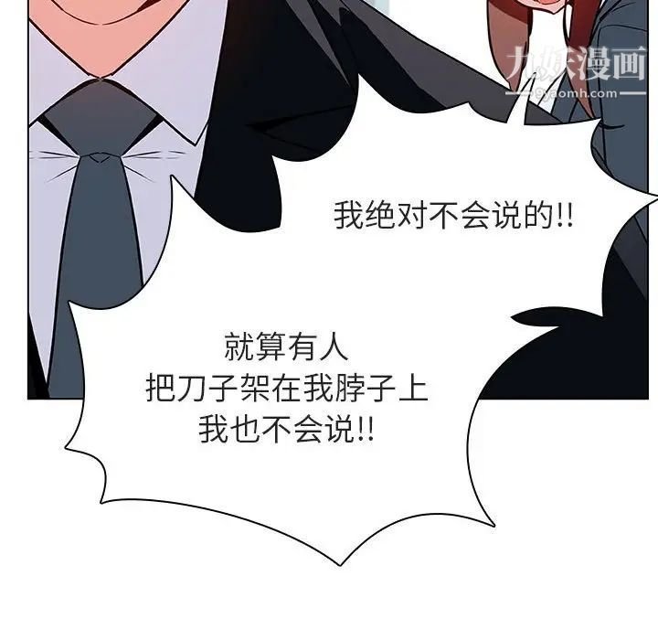 与上司的密约第33话