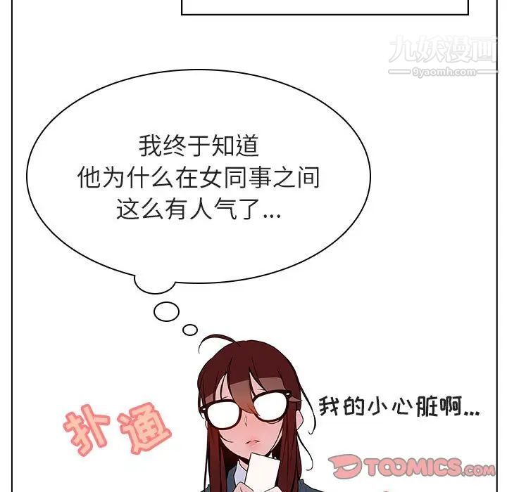 与上司的密约第33话