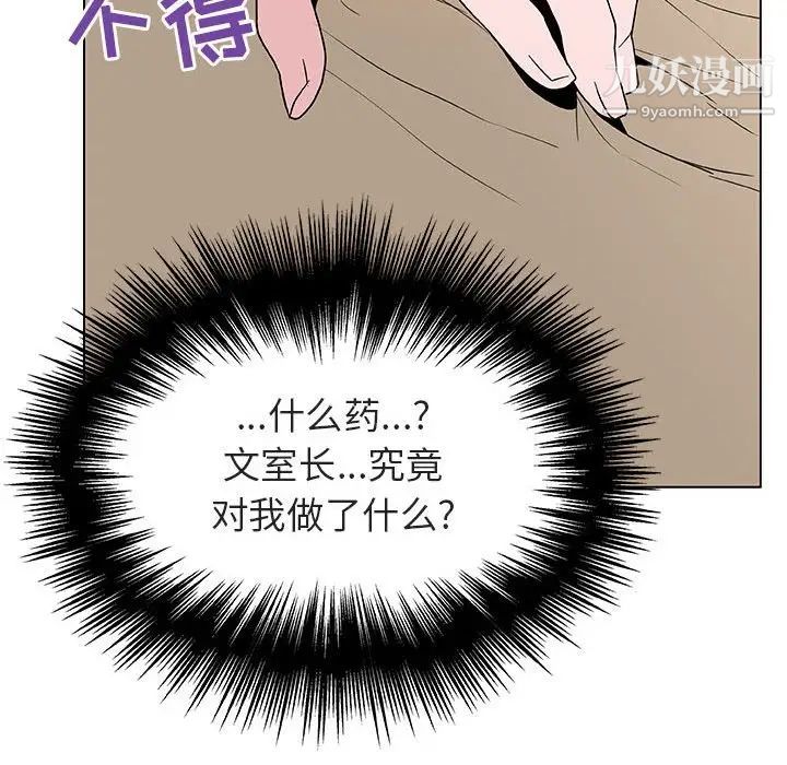 与上司的密约第34话