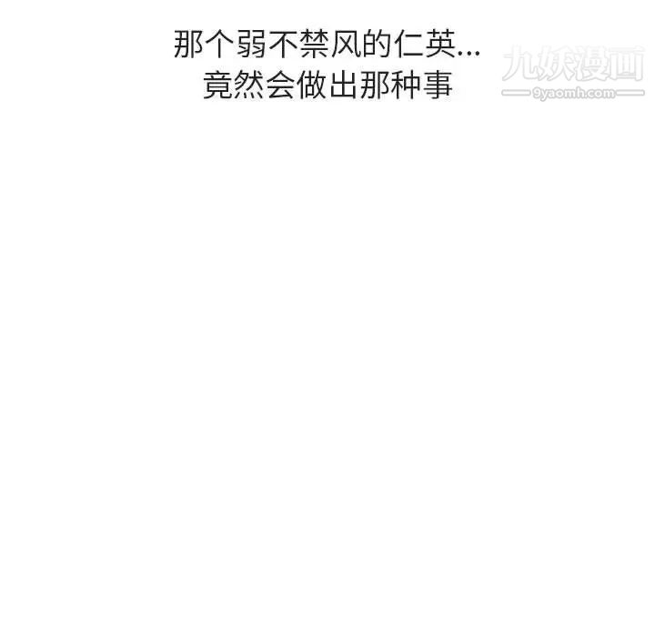 与上司的密约第36话