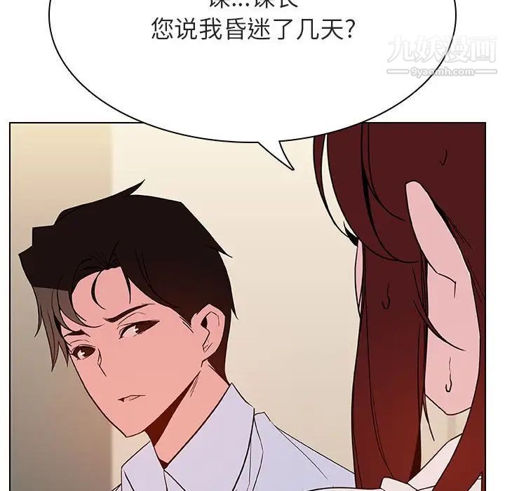 与上司的密约第36话
