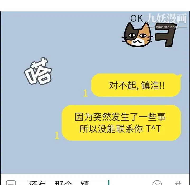 与上司的密约第36话