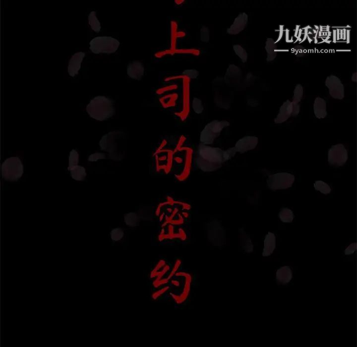 与上司的密约第37话