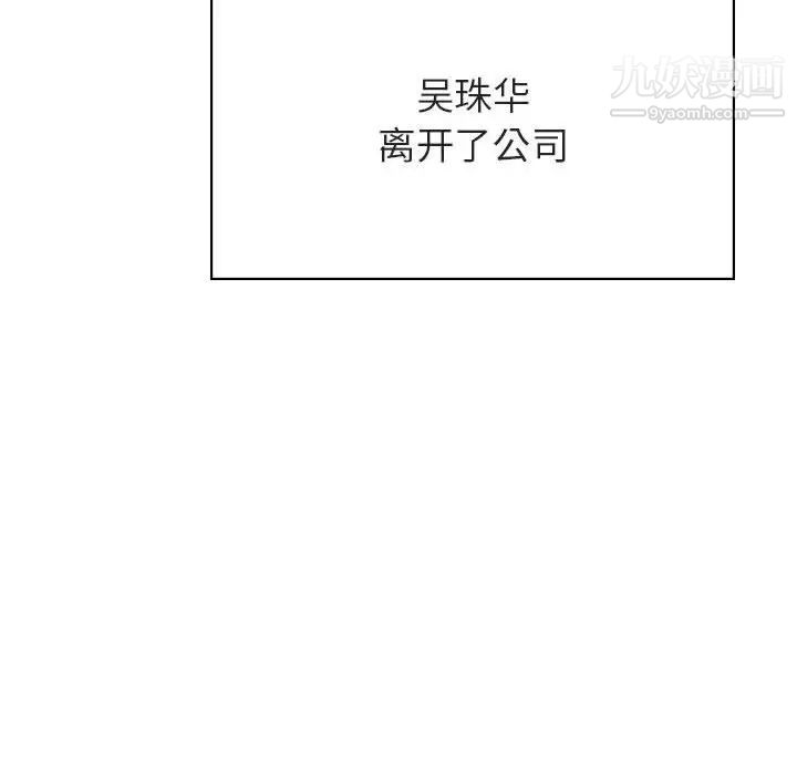 与上司的密约第38话