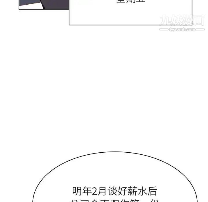 与上司的密约第38话