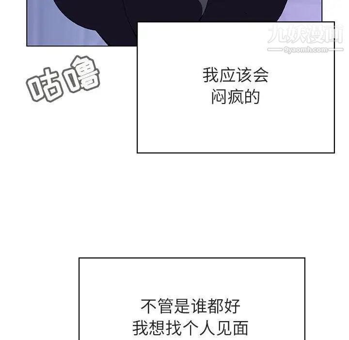 与上司的密约第38话