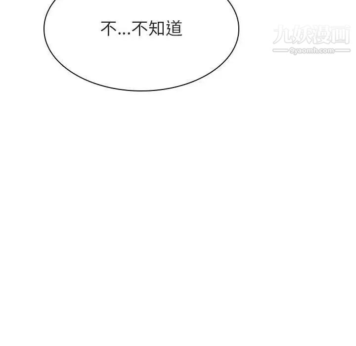 与上司的密约第43话