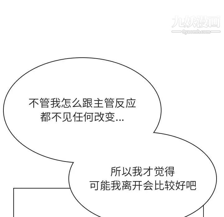 与上司的密约第43话