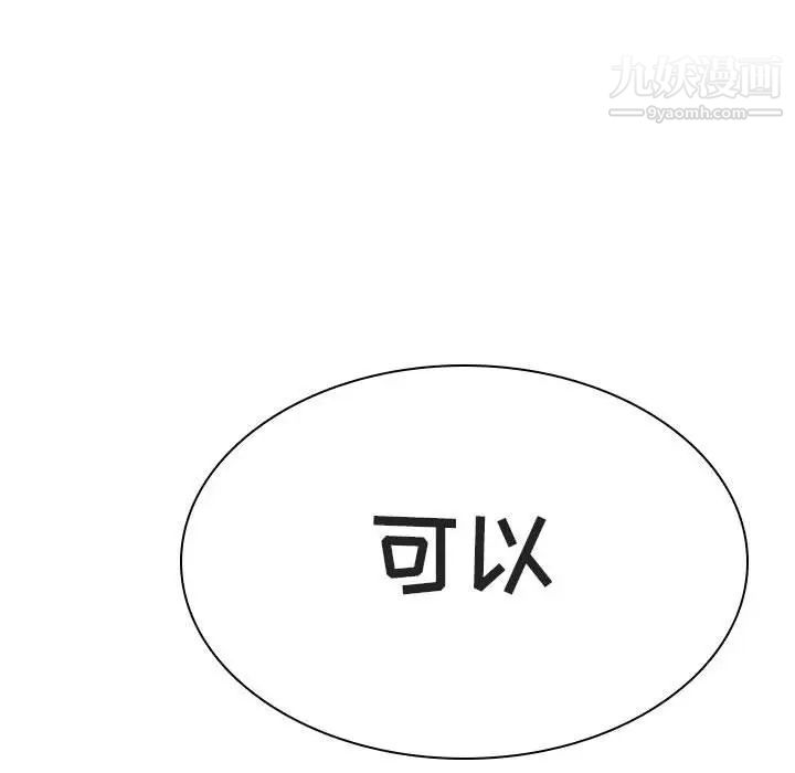 与上司的密约第43话