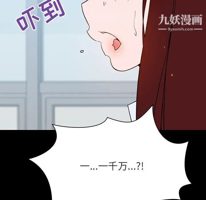 与上司的密约第43话