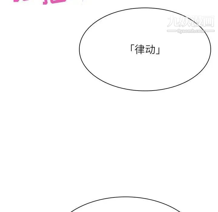 与上司的密约第45话