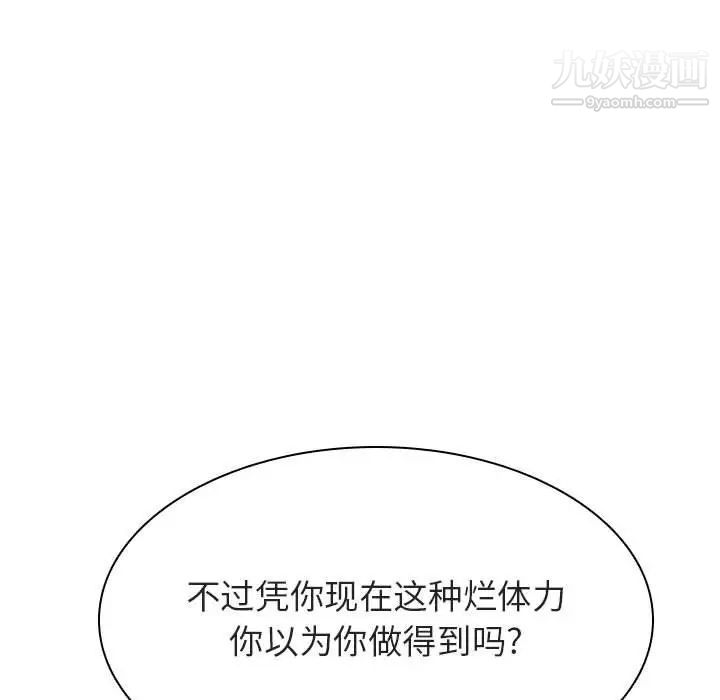 与上司的密约第45话