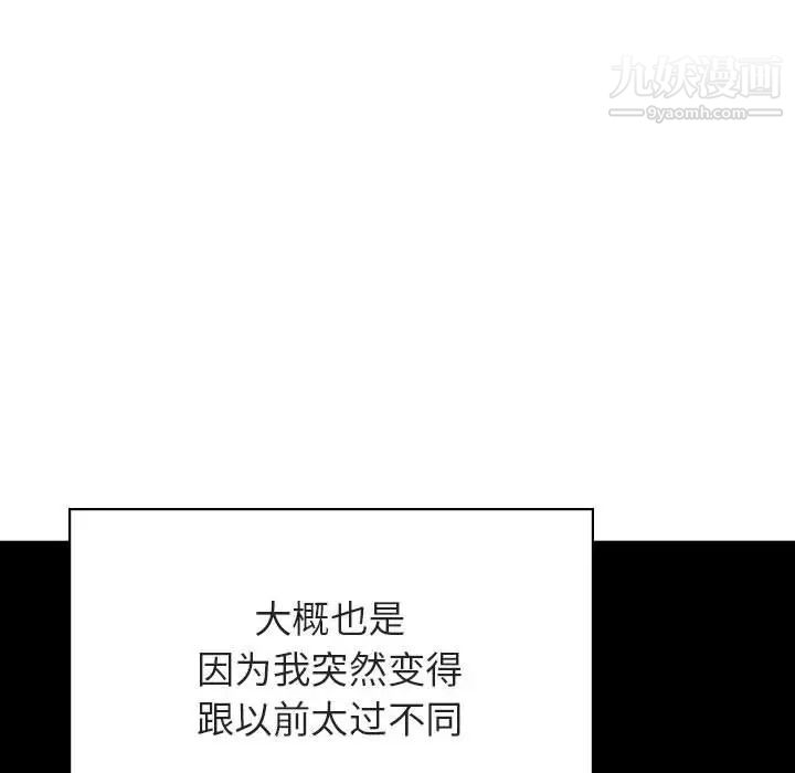 与上司的密约第45话