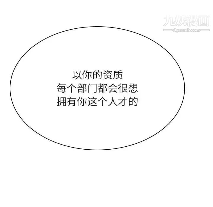 与上司的密约第46话