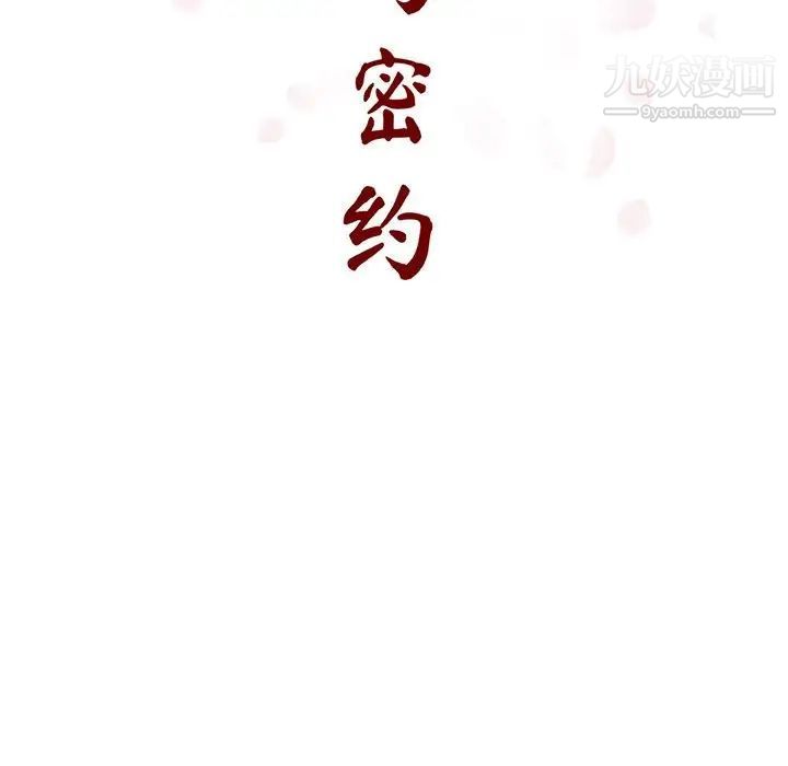 与上司的密约第46话