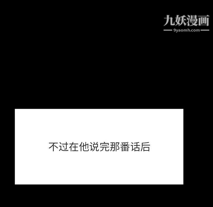 与上司的密约第47话