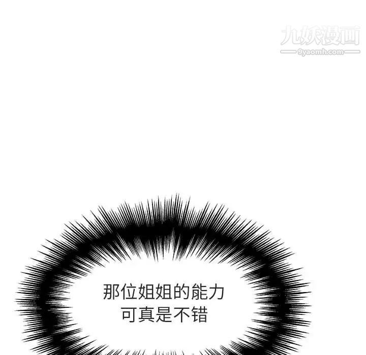 与上司的密约第49话