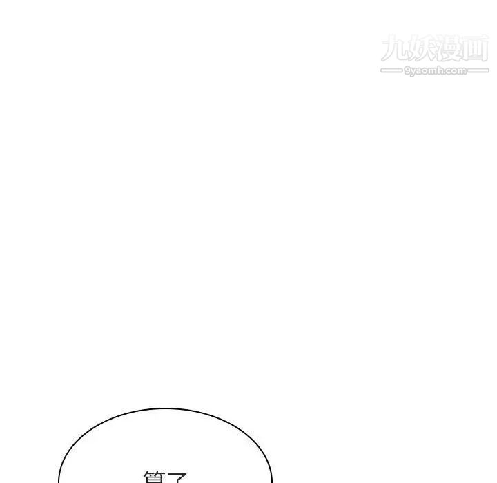 与上司的密约第49话