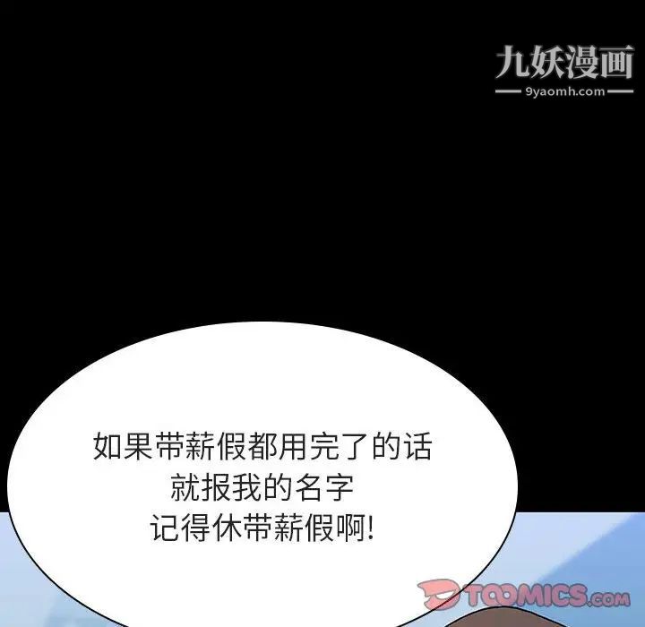 与上司的密约第50话