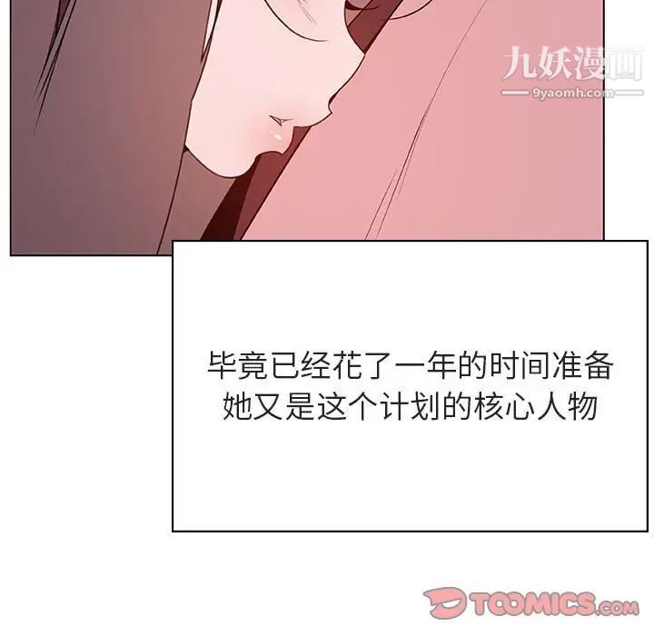 与上司的密约第51话