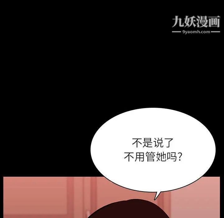 与上司的密约第52话
