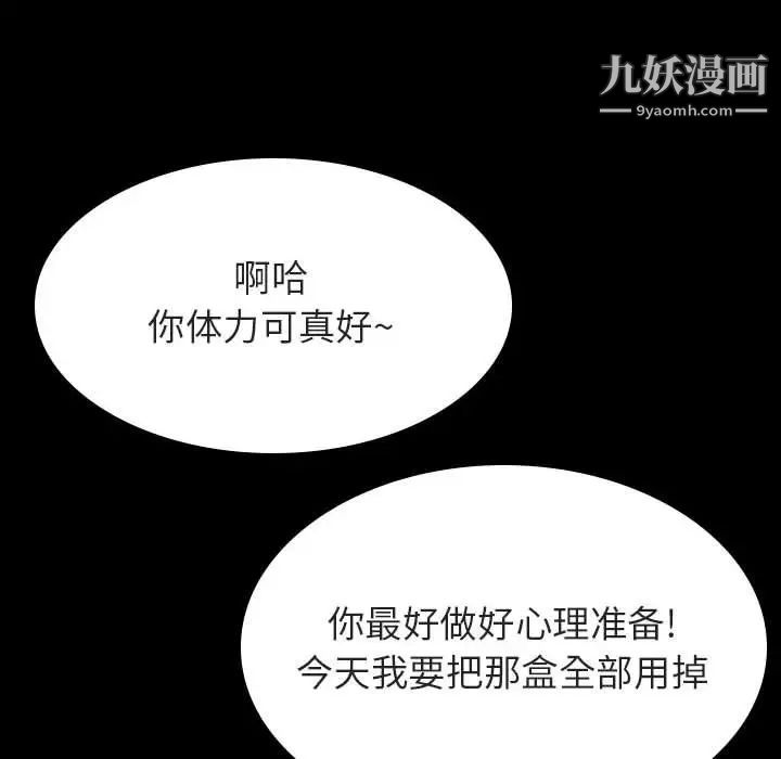 与上司的密约第52话