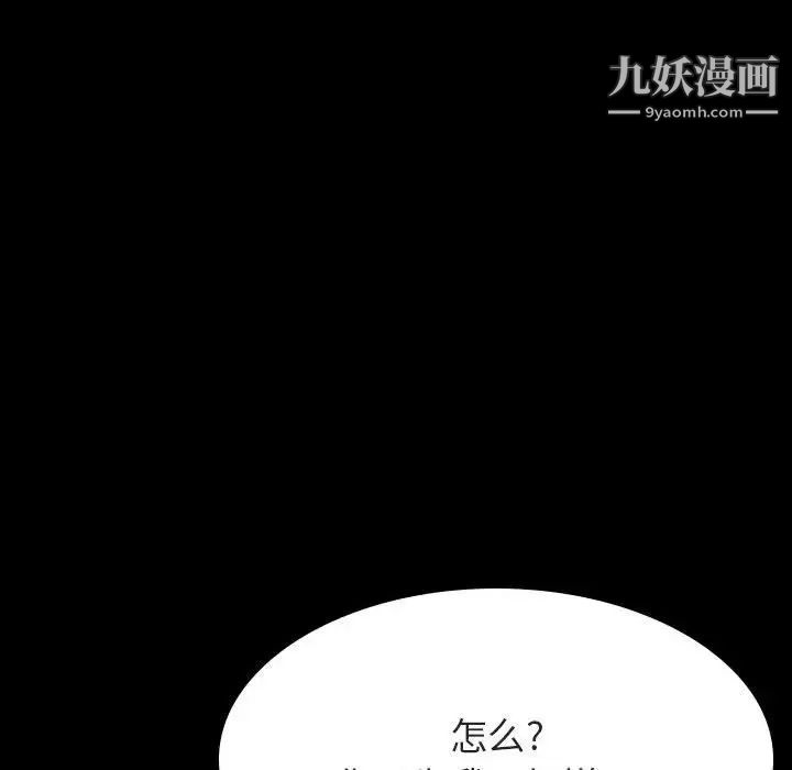 与上司的密约第52话