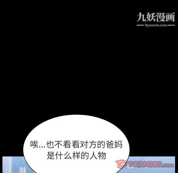 与上司的密约第52话