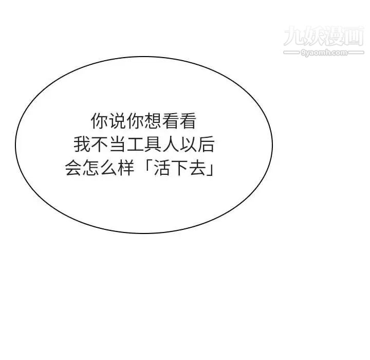 与上司的密约第53话