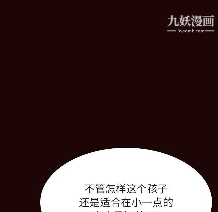 与上司的密约第54话