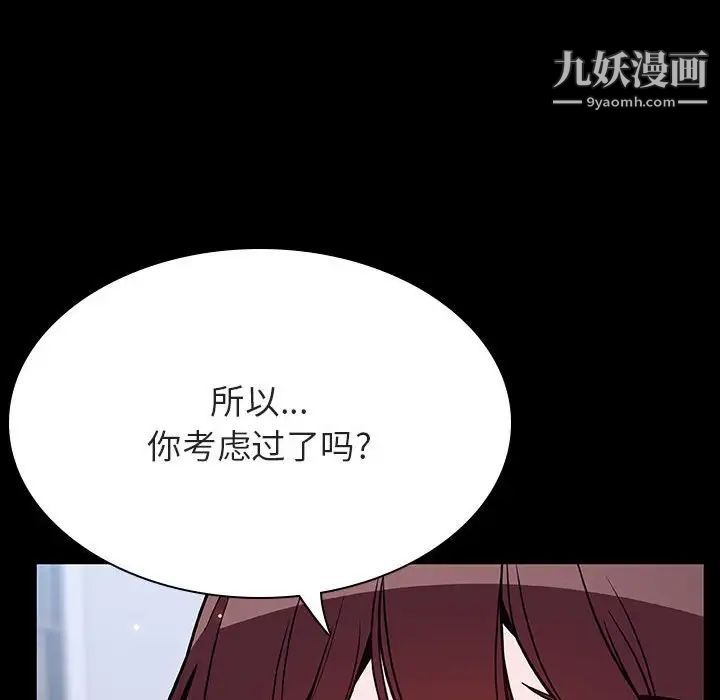 与上司的密约第54话