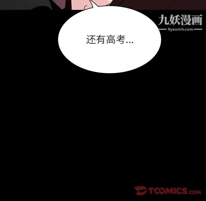 与上司的密约第55话