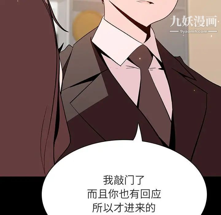 与上司的密约第56话