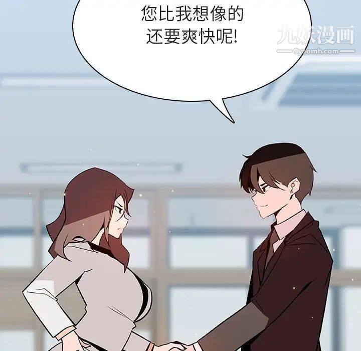 与上司的密约第56话