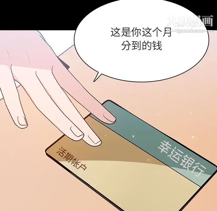 与上司的密约第57话