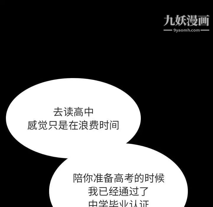 与上司的密约第57话