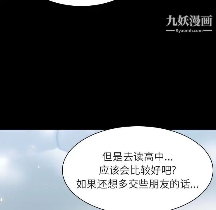 与上司的密约第57话