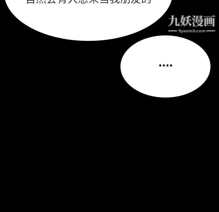 与上司的密约第57话