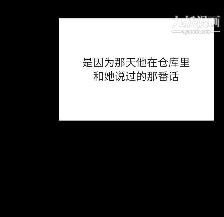 与上司的密约第58话