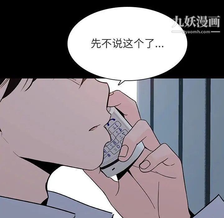 与上司的密约第59话