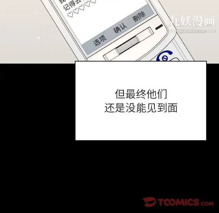 与上司的密约第59话